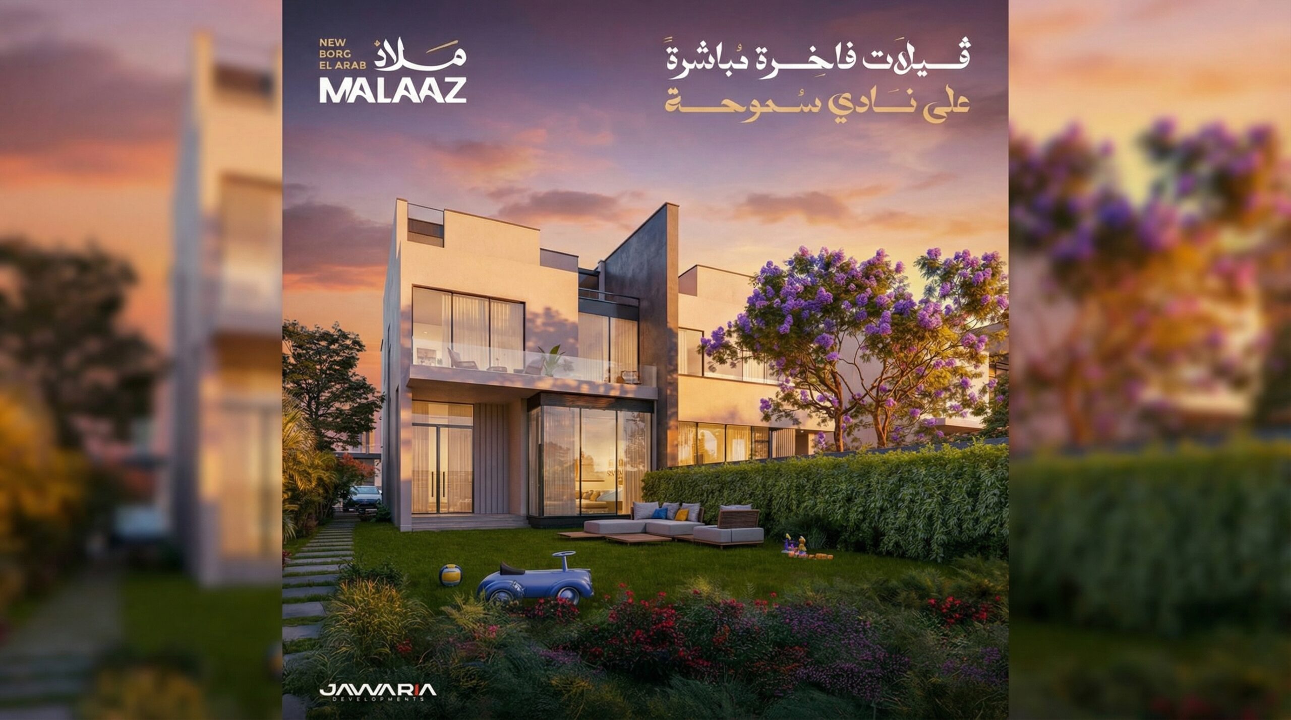 مشروع ملاذ برج العرب